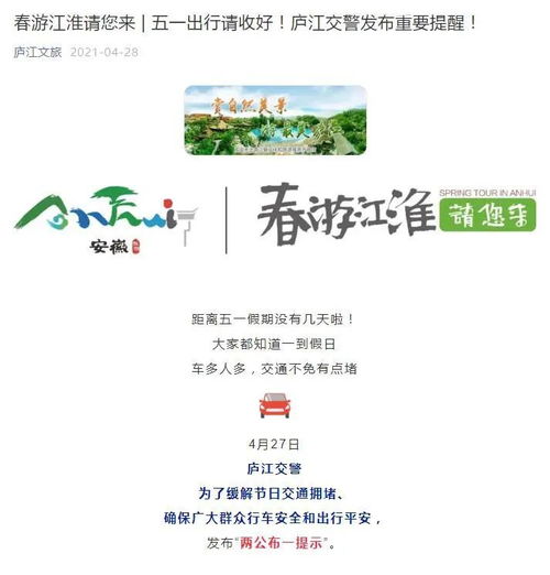 春游江淮请您来——庐江县2021年五一假期文化和旅游工作综述