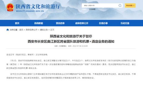 陕西发布紧急寻人通知！这些区域暂停跨省旅游和酒店业务